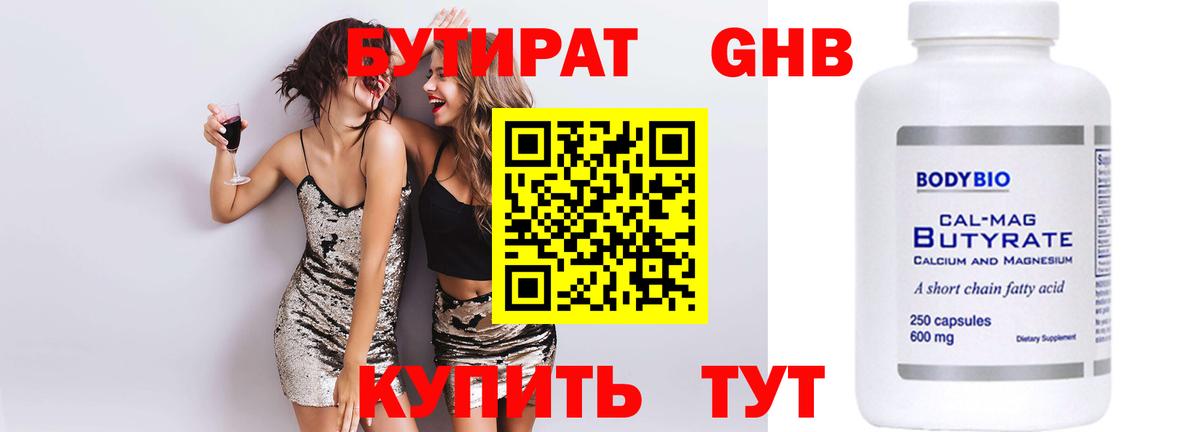 БУТИРАТ BDO  БУТИРАТ  Красноярск  Вход с VPN 
