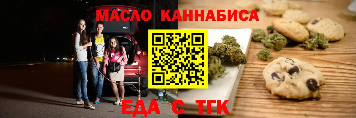 Красноярск  Еда ТГК конопля  Вход с VPN 