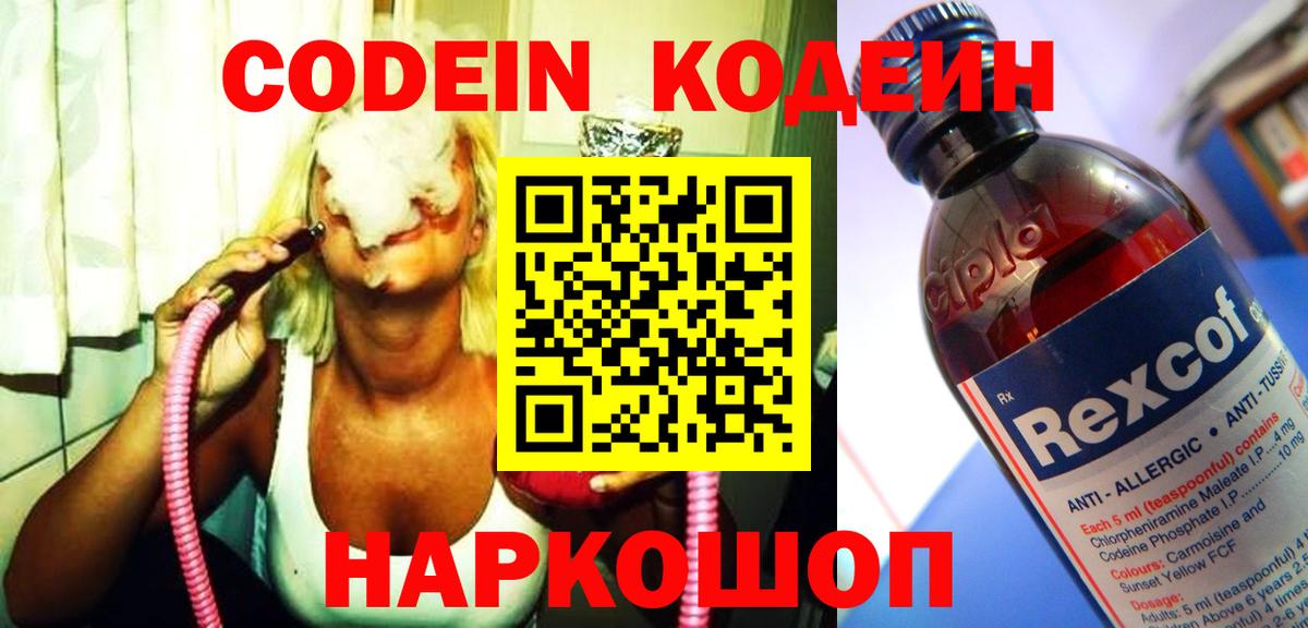 Красноярск  Codein Purple Drank  Вход с VPN  Кодеин Purple Drank 