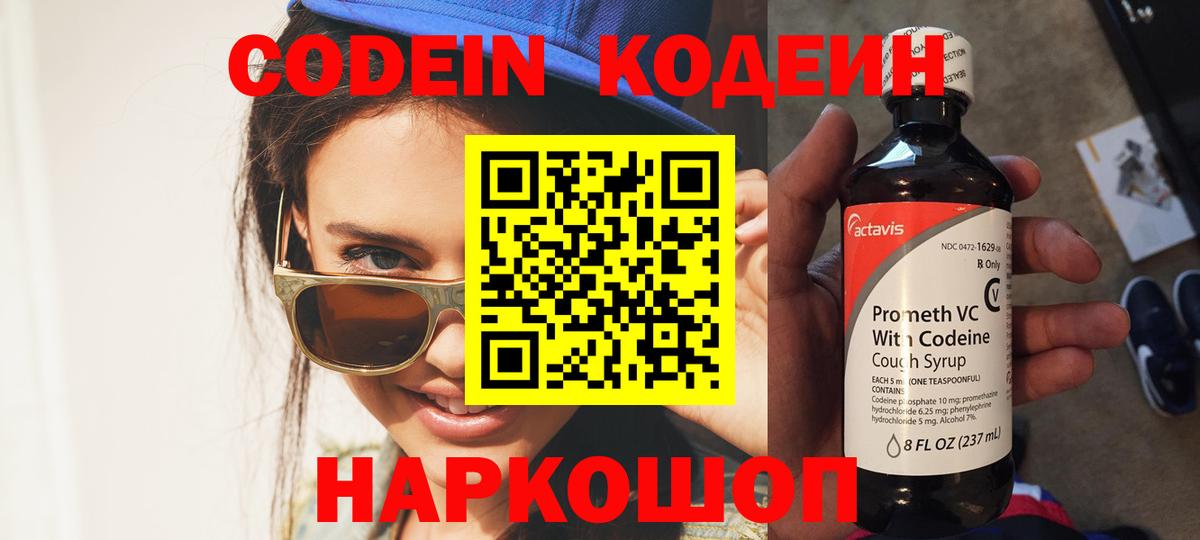 Кодеиновый сироп Lean напиток Lean (лин) Красноярск