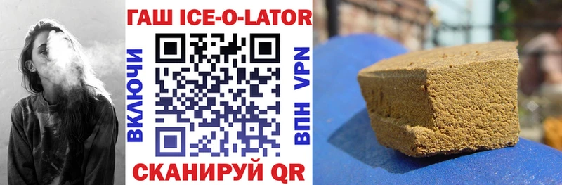 Гашиш ice o lator  Красноярск 