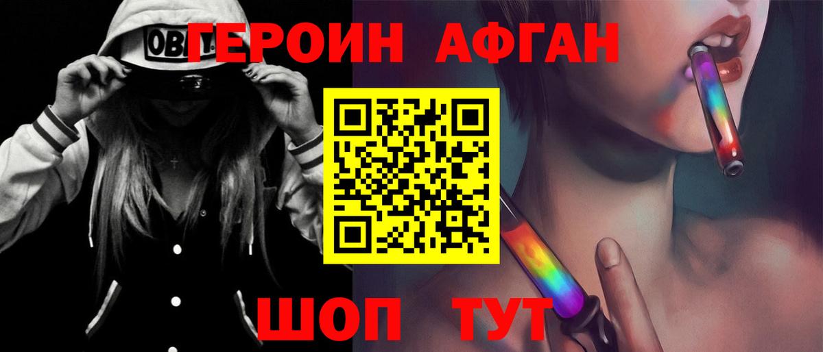 ГЕРОИН VHQ Красноярск