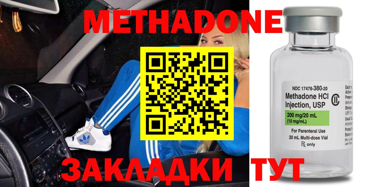 Метадон methadone  Вход с VPN  Красноярск 