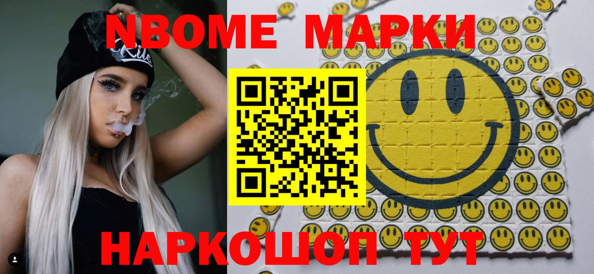 Наркотические марки 1,8мг Красноярск